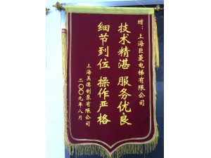 锦旗3